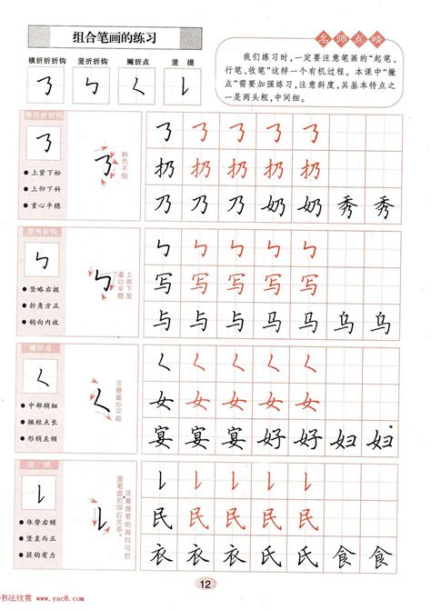 田英章楷书图片