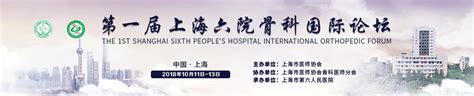 【徐汇融媒】市六医院国家骨科医学中心正式启动