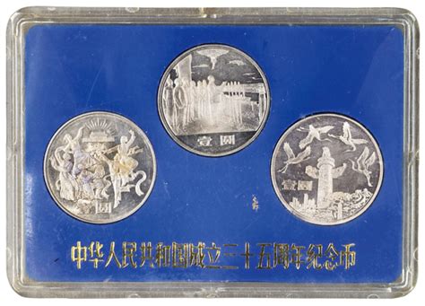 1949-1984年中华人民共和国成立三十五周年纪念币一元三枚图片及价格- 芝麻开门收藏网