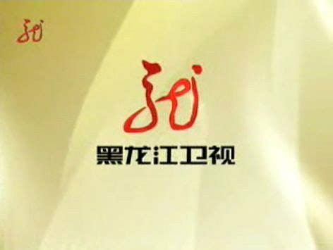 黑龙江卫视台logo设计含义及媒体品牌标志设计理念-三文品牌