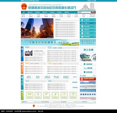 建设厅官网图片下载_红动中国