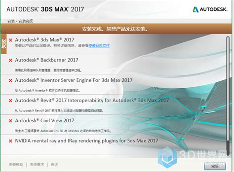 3D max 2020 卸载重装总是安装失败 - 3D MAX - UG爱好者