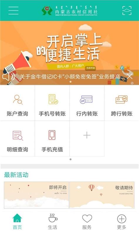 内蒙古农村信用社手机银行app下载-内蒙古农信个人版appv3.1.0 官方最新手机版-精品下载