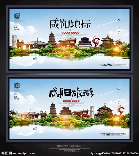 咸阳旅游地标宣传海报设计图片_海报_编号9429457_红动中国