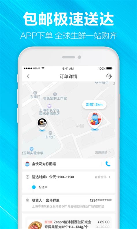 盒马生鲜超市app下载-盒马生鲜手机版最新下载-速彩下载站