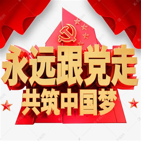 共筑中国梦宣传海报模板素材-正版图片400166025-摄图网