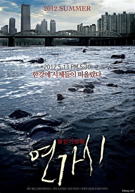 [2012][韩国][科幻/惊悚][铁线虫入侵(韩)][BD-RMVB/1.38G][中文字幕][720P高清]-HDSay高清乐园