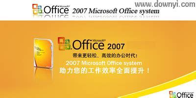 本版Office2007破解版安装方法: