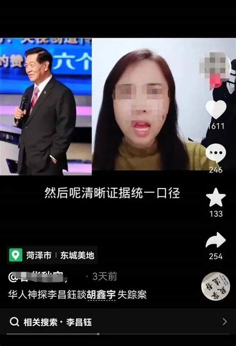 “神探”李昌钰谈胡鑫宇案：我不是，我没有_案件_信息_谣言