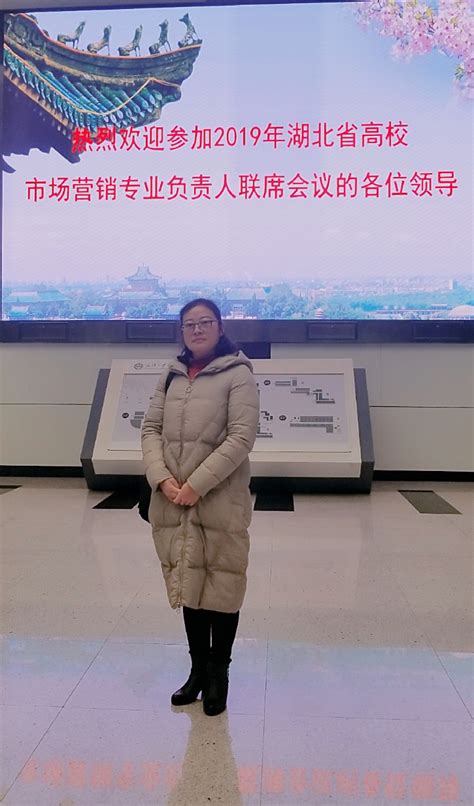 商务贸易学院参加湖北省高校市场营销专业负责人联席会议-武汉船舶职业技术学院