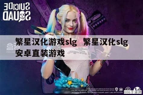 汉化slg版游戏大全中文版下载_汉化slg版游戏大全中文版下载-麦块安卓网