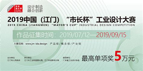 2023年江门“市长杯”工业设计大赛—优秀作品展活动 - 中国（江门）2023“市长杯”工业设计大赛