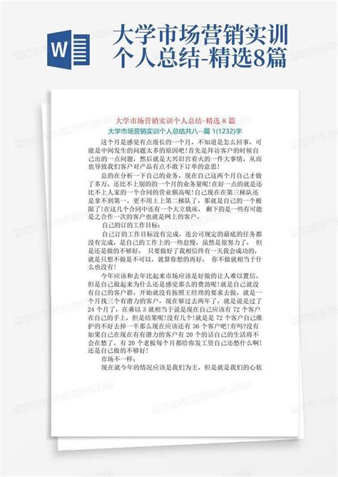 大学市场营销实训个人总结-精选8篇Word模板下载_编号qegjjedk_熊猫办公