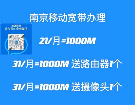 南京移动宽带200M 包年480