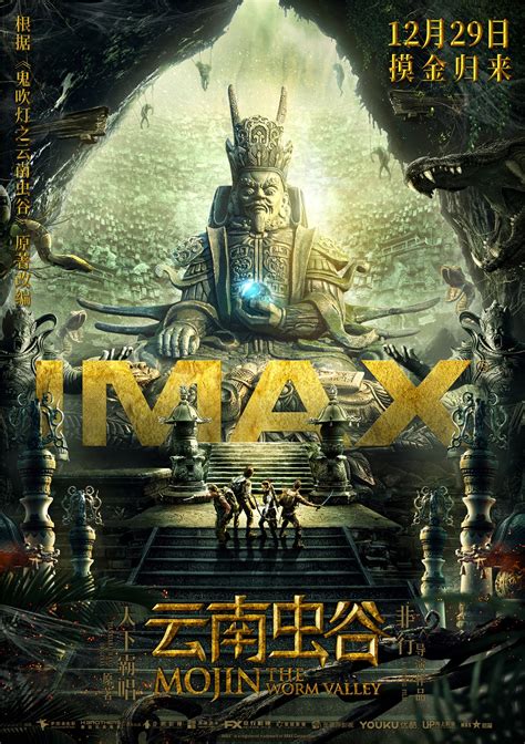 《云南虫谷》IMAX海报 人蛹狰狞现身与原著相似_华语_电影网_1905.com