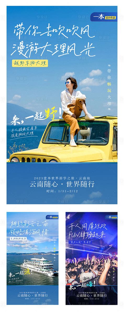 云南创意旅游攻略预热海报PSD广告设计素材海报模板免费下载-享设计