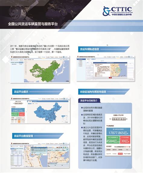 全国公共货运车辆监管与服务平台_空间资源服务_中国交通通信信息中心