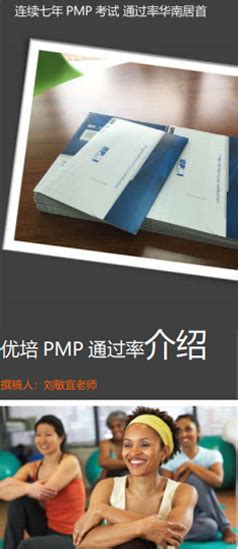 2018年广州慧翔(优培东方)PMP培训4月班（网络班）_优培东方