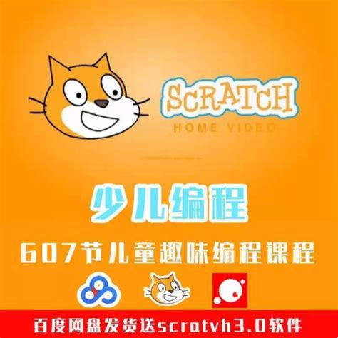 scrathc3.0少儿趣味编程教程带软件 | Aikoy