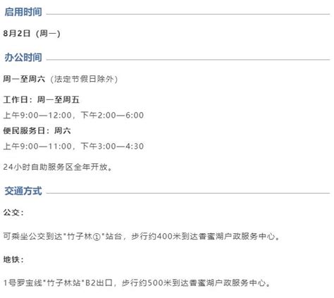 深圳公安局户政预约平台（公众号 + 官网） - 办事 - 都市圈城市攻略