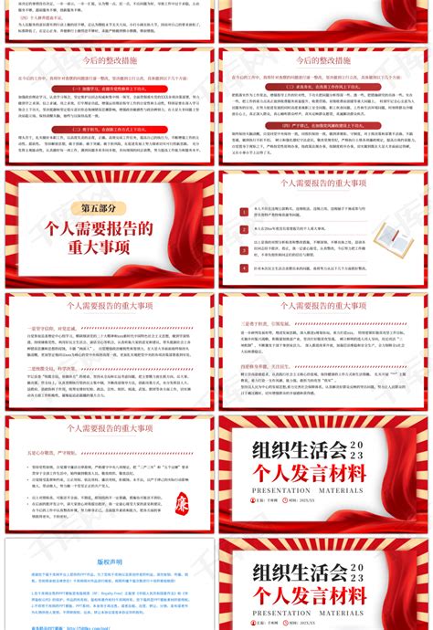红色党政组织生活会个人发言材料PPTppt模板免费下载-PPT模板-千库网