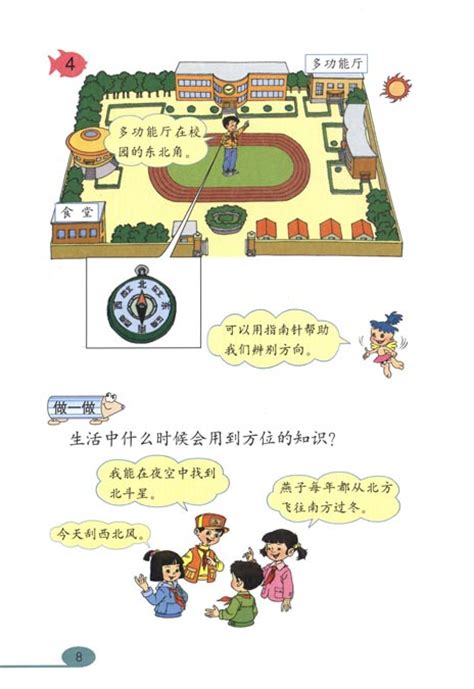 位置与方向课件4_人教版小学数学三年级下册课件_小学课件_中国儿童资源网