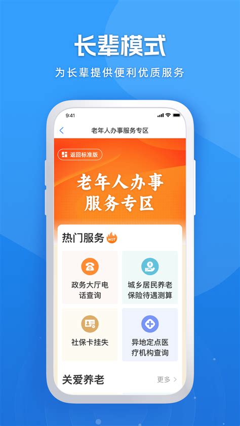 黑龙江全省事app下载安装-黑龙江政务服务网app下载官方版2024