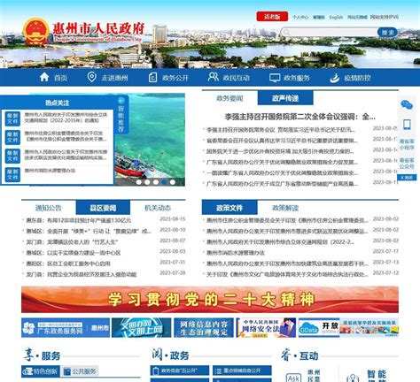 惠州市人民政府门户网站 | 血鸟导航