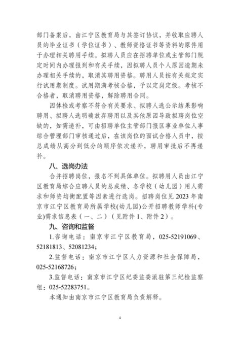 2023年南京市江宁区公开招聘教师面试通知-南京教师招聘网 群号:707513309.