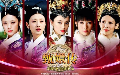 后宫.甄嬛传(Empresses in the Palace)-电视剧-腾讯视频
