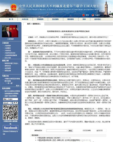 英美澳加外长发涉港联合声明 中国驻英美澳大使馆严正回应_手机新浪网