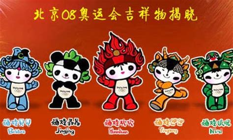 为什么选福娃做北京奥运吉祥物-