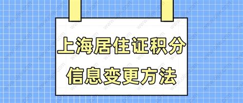 2022年上海居住证积分申请系统填写指南，最全完整版在这里！-上海居住证积分网