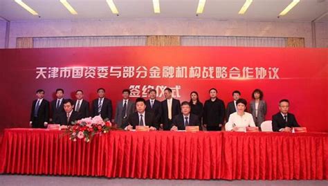 天津市国资委与交、工、农、中四大行举办战略合作协议签约仪式|界面新闻