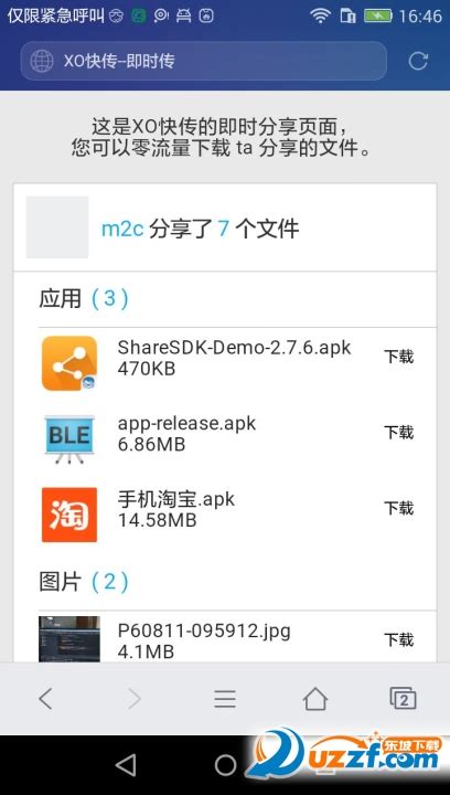 XO快传app下载-XO快传1.0 安卓免费版-东坡下载