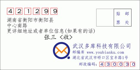 421299：湖南省衡阳市衡阳县 邮政编码查询 - 邮编库 ️