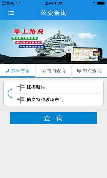 芜湖公交app官方下载-芜湖公交软件下载v1.3.3 安卓版-极限软件园