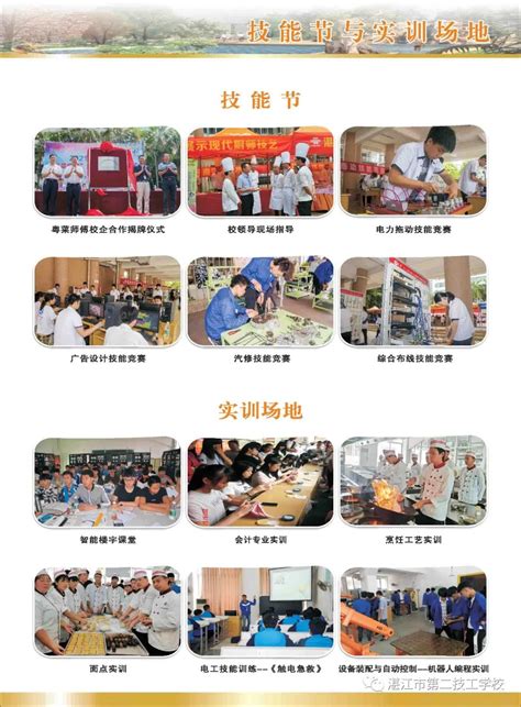 湛江市第二技工学校2022年招生简章 - 中职技校网