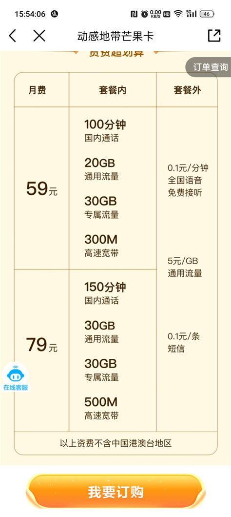 中国移动运营商怎么样 只要59元就有300M宽带 50GB流量，巨划算的移动套餐 _什么值得买