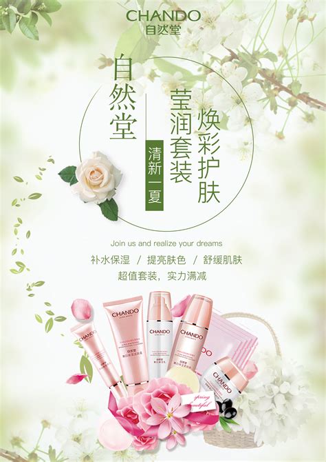 日本化妆品品牌CHIHAYA 产品推广海报设计|平面|品牌|abby261 - 原创作品 - 站酷 (ZCOOL)