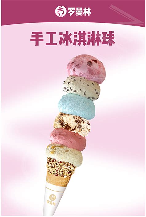 【冰淇淋牌子】世界十大冰淇淋品牌有哪些