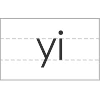 zhi的发音_整体认读音节zhi的发音 - 拼音字母表