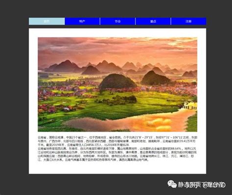 黑龙江省带音乐-HTML静态网页-dw网页制作