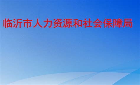 南京人社通：南京市人力资源和社会保障服务_社保网上服务平台