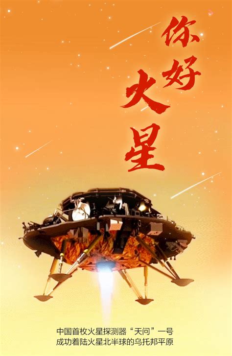中国首次火星探测 天问一号任务详解_凤凰网视频_凤凰网
