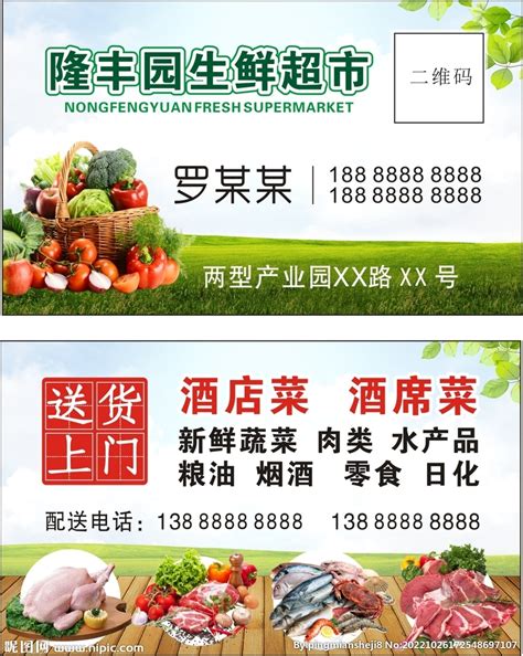 蔬菜超市设计图__名片卡片_广告设计_设计图库_昵图网nipic.com