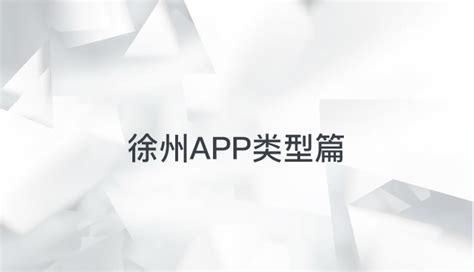 徐州梦网科技-APP定制开发|软件开发|微信小程序开发|网站建设|网站推广