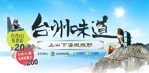 台州旅游体验师招募 200个名额3天2晚免费游！-中国网