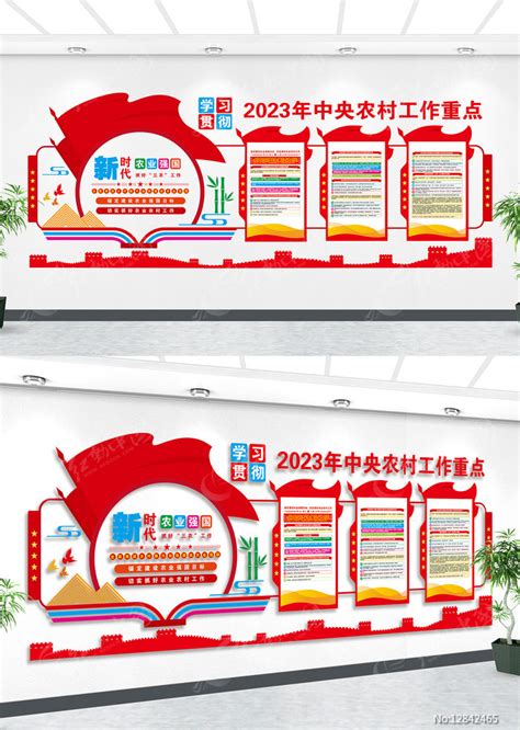 2023年中央农村工作会议精神文化形象墙图片下载_红动中国