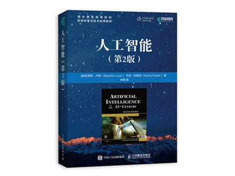 清华大学出版社-图书详情-《人工智能及其应用（第5版）》